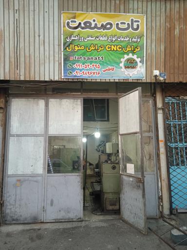 عکس تراشکاری تات صنعت