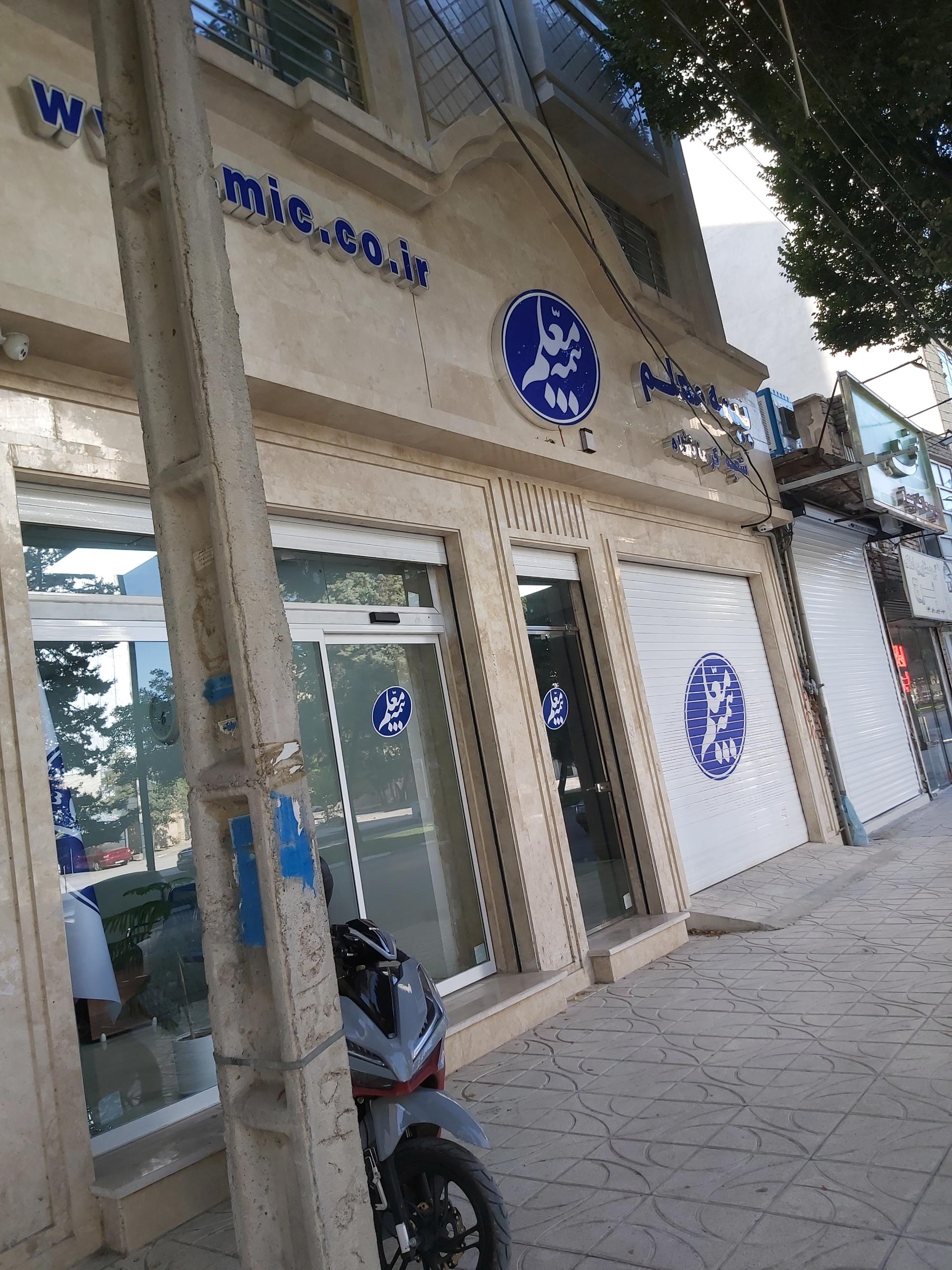 عکس بیمه معلم