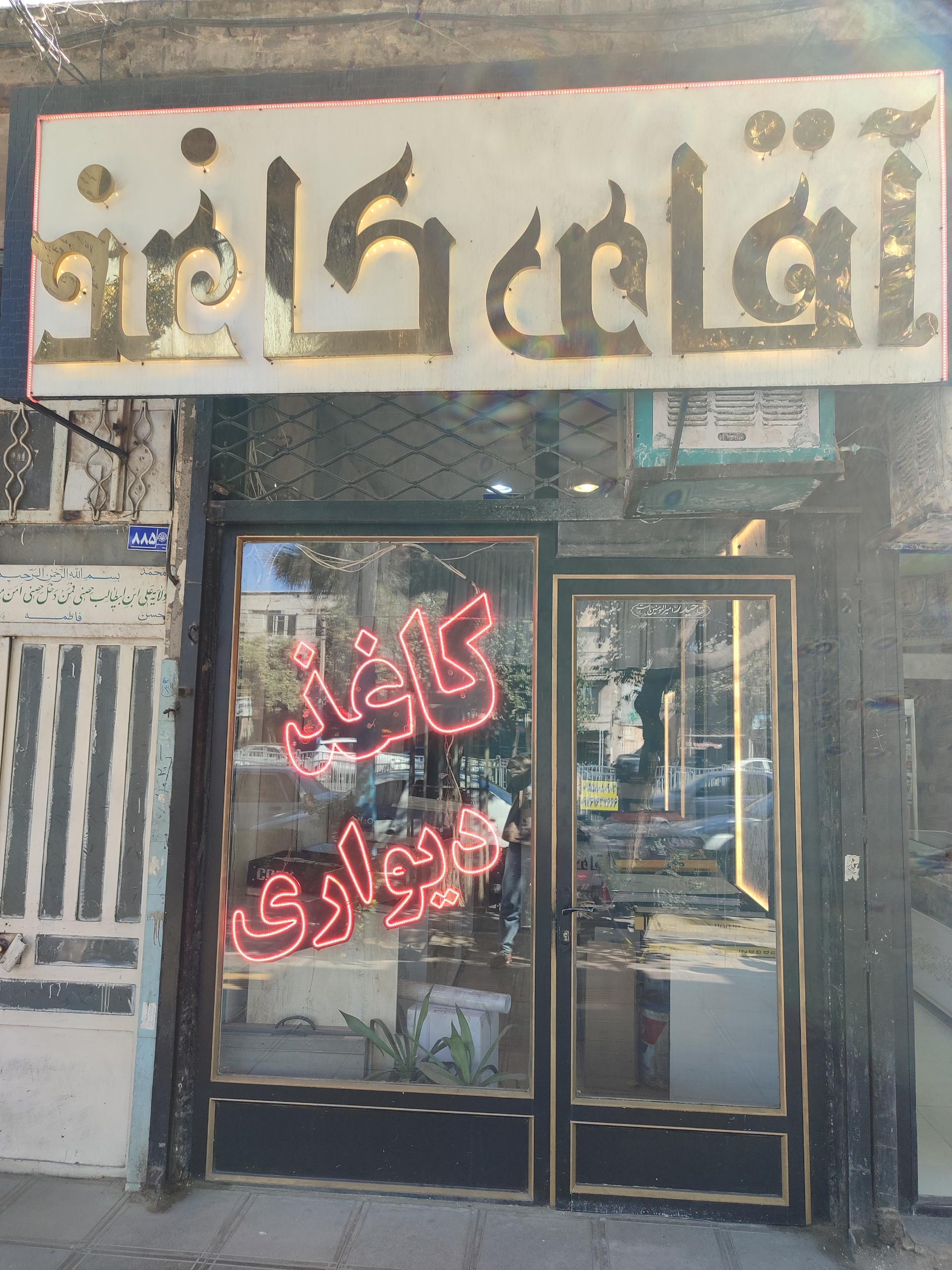 عکس آقای کاغذ 