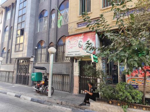 عکس تهیه غذا کمیل