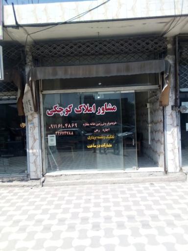 عکس مشاور املاک کوچکی 