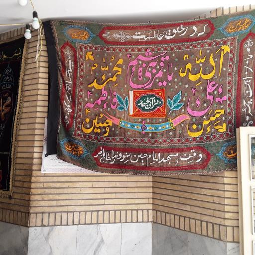 عکس مسجد امام حسین (ع)