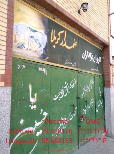 عکس کاروان و هیئت علمدار کربلا 