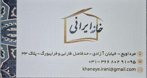 عکس املاک خانه ایرانی