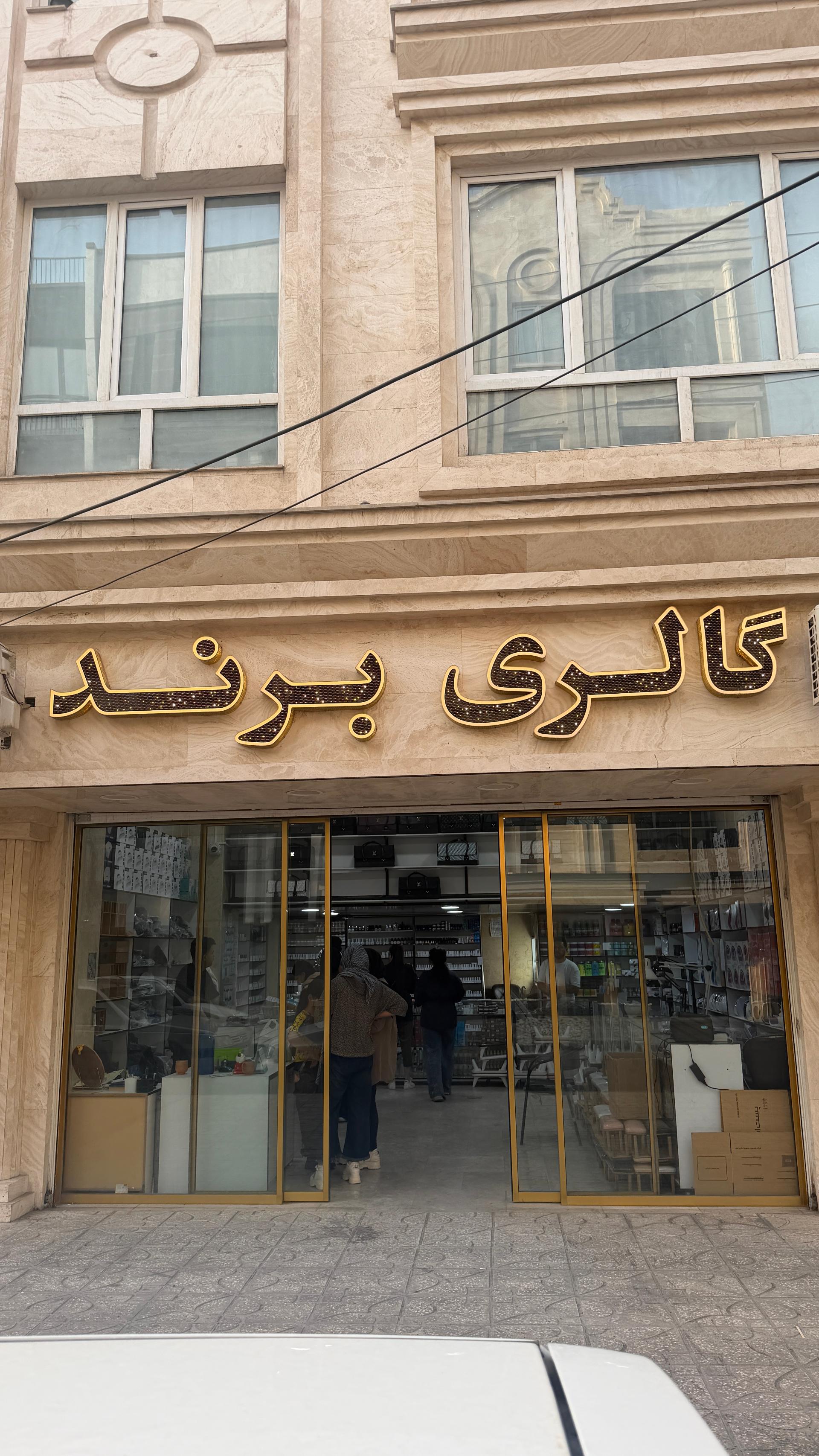 عکس گالری برند اندیشه