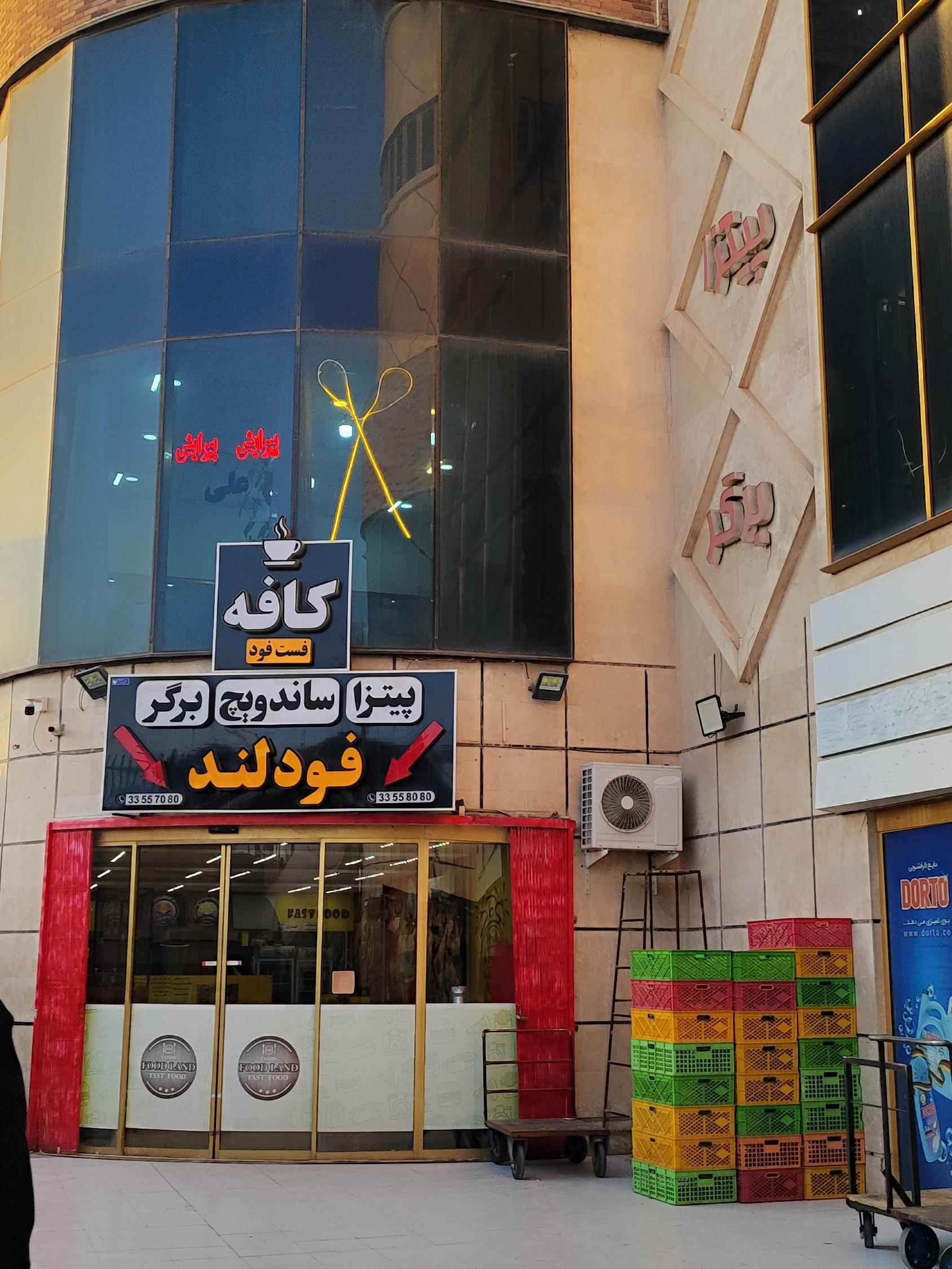 عکس فود لند تندیس