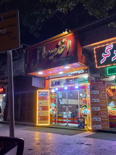 عکس اغذیه ساحل 