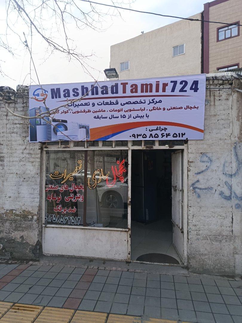 عکس مشهد تعمیر ۷۲۴