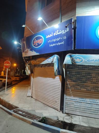 عکس سوپر مارکت و ارزانسرای احمد