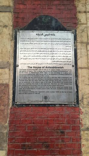 عکس موزه عمارت انیس الدوله