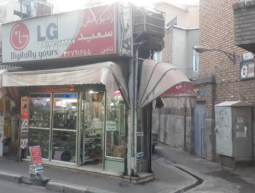 عکس تعمیرات الکترونیک سعید