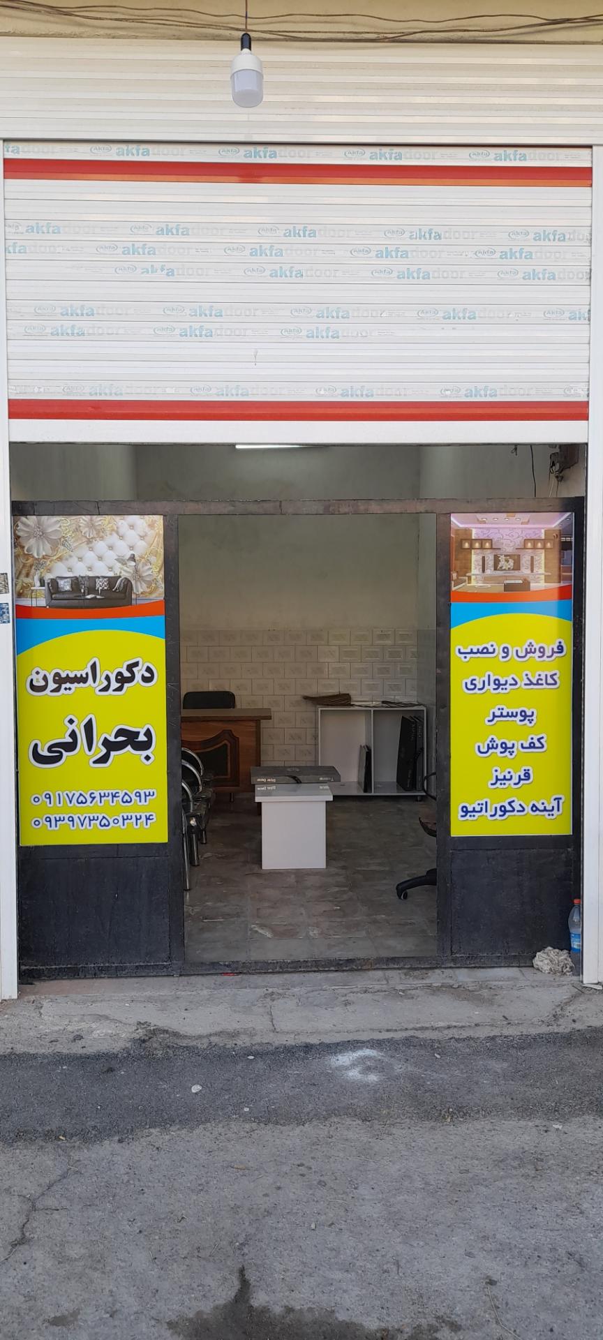 عکس دکوراسیون بحرانی