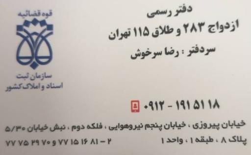 عکس دفتر ازدواج پیوند