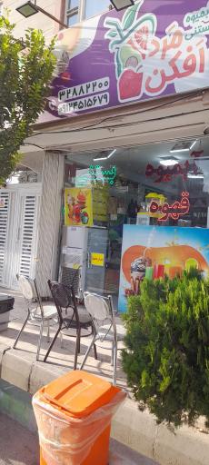 عکس بستنی مرد افکن