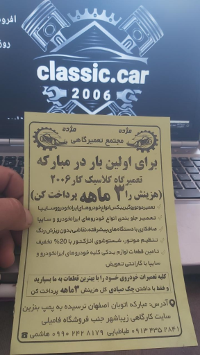 عکس کلینیک فوق تخصصی کلاسیک کار ۲۰۰۶