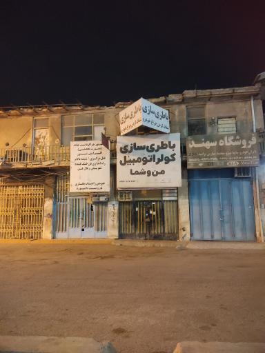 عکس باتری سازی و کولر اتومبیل من و شما