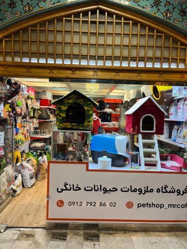 عکس پت شاپ جردن