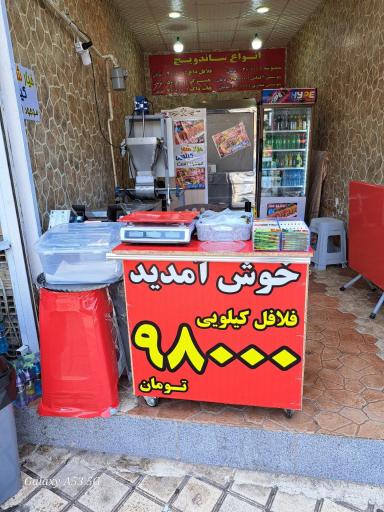 عکس فلافل کیلویی شکمو 