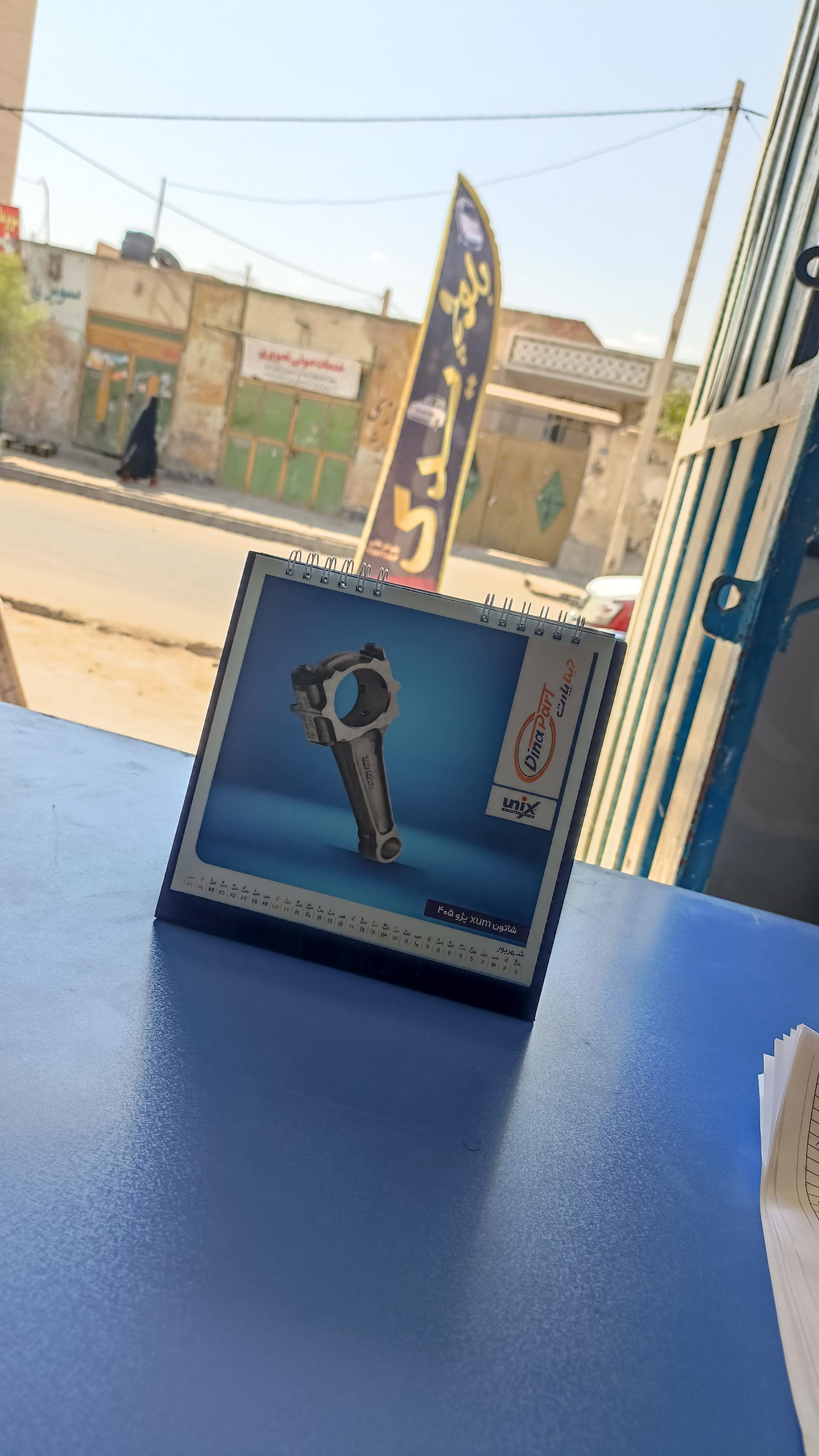 عکس بلوچ یدک 