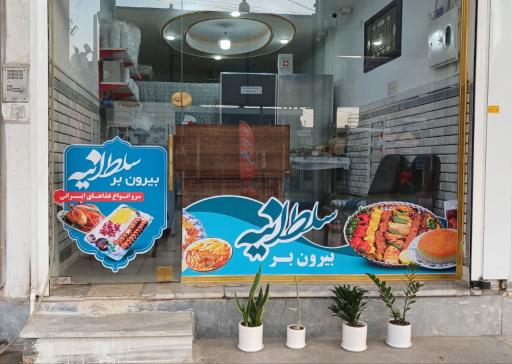 عکس بیرون بر سلطانیه