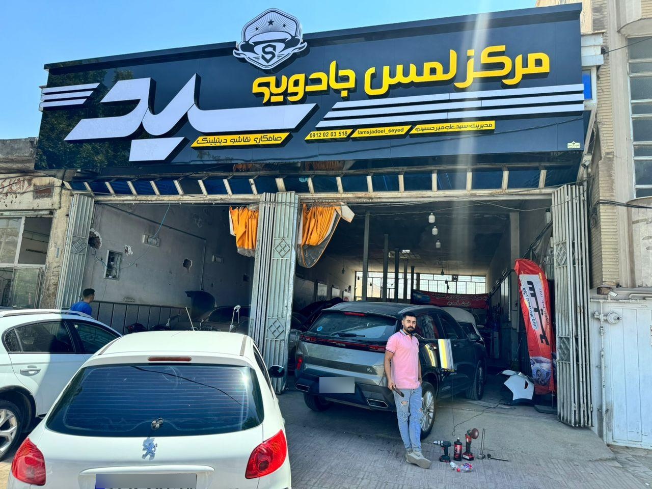 عکس مرکز لمس جادویی سید