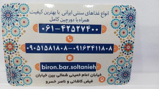 عکس بیرون بر سلطانیه