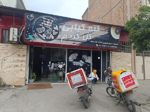 عکس کته کباب گل گندم