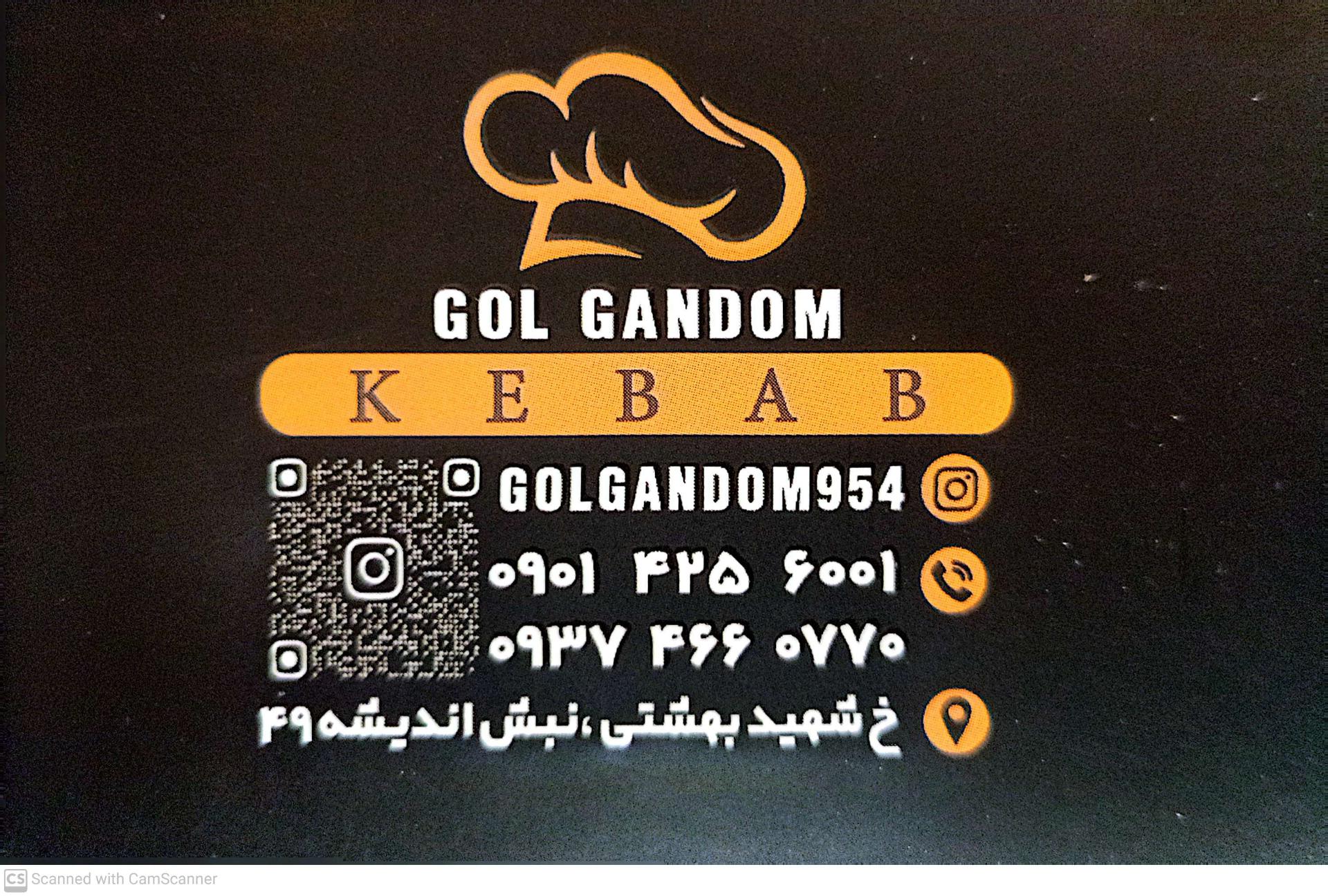 عکس کته کباب گل گندم