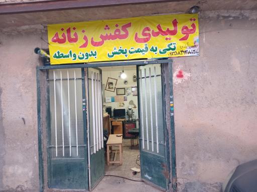 عکس تولیدی کفش زنانه خسروآبادی 