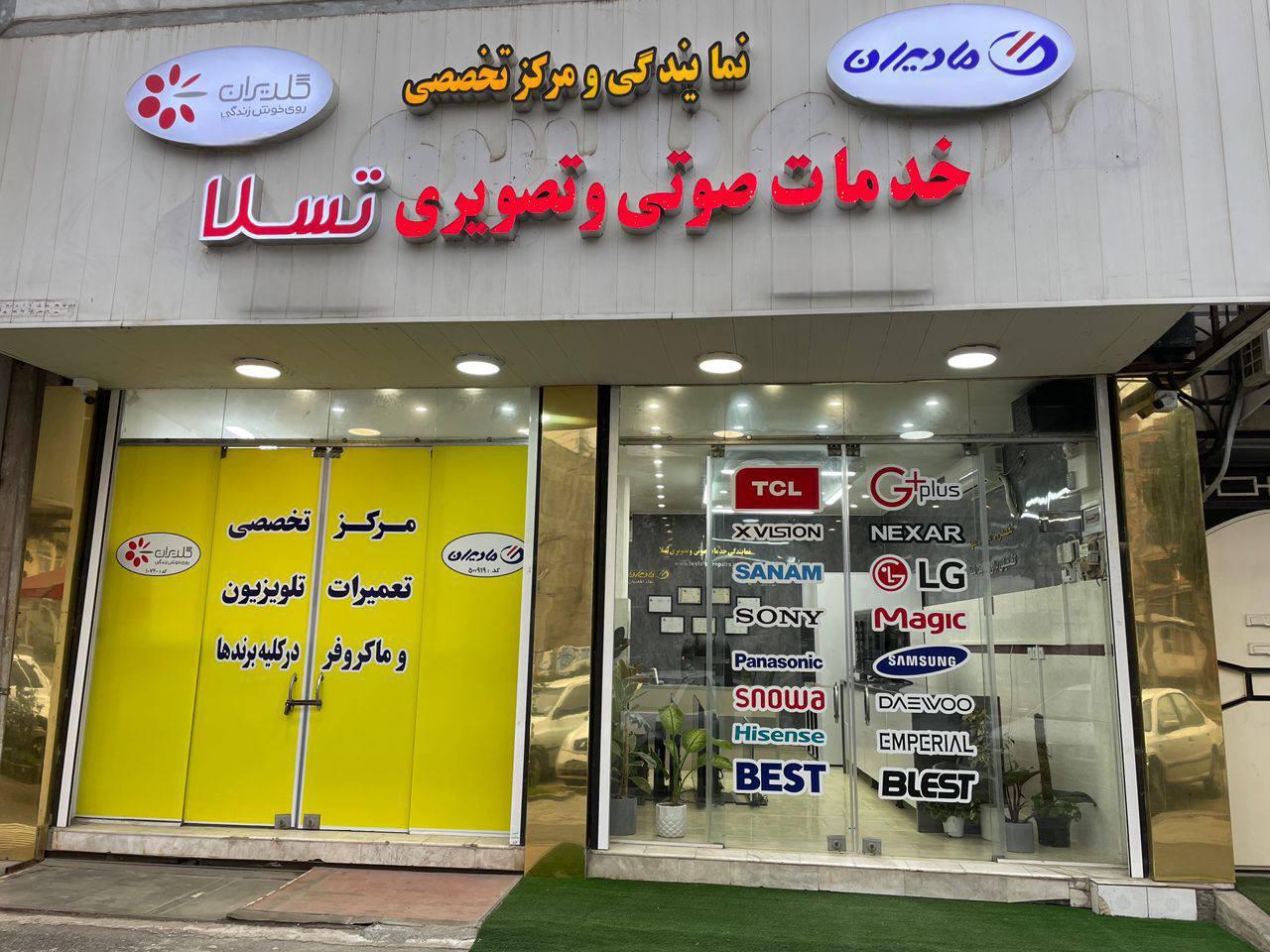 عکس نمایندگی خدمات صوتی و تصویری تسلا