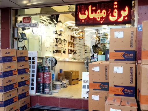 عکس مهتاب الکتریک