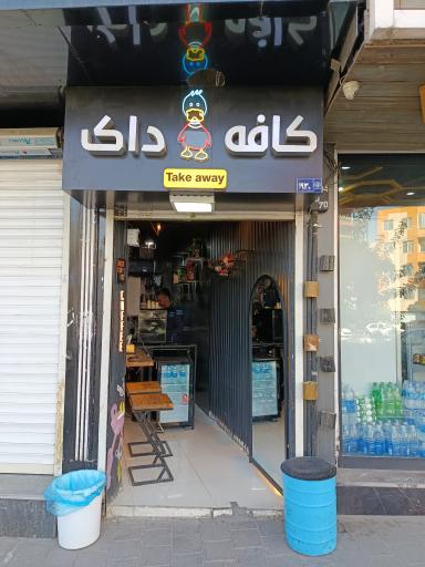 عکس کافه داک