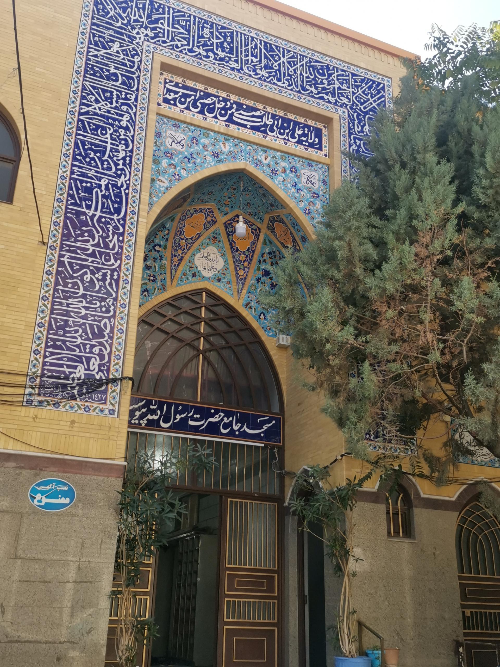 عکس مسجد رسول الله پیوست