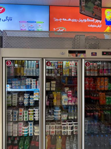 عکس آرش مارکت