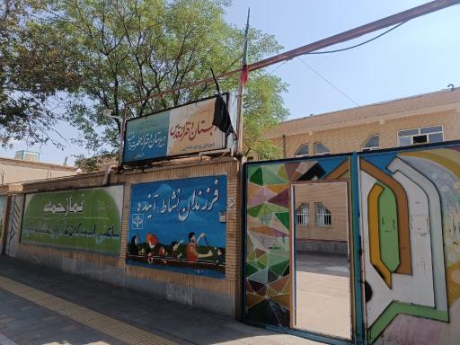 عکس دبیرستان حضرت زینب(س) و دبستان قدس
