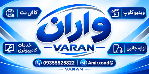 عکس واران موزیک 