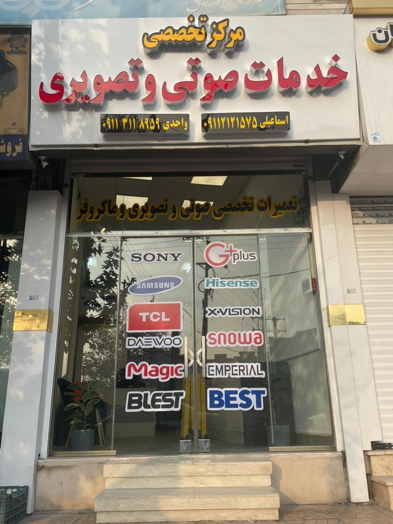 عکس نمایندگی خدمات صوتی و تصویری تسلا