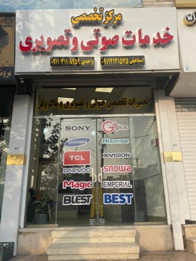 عکس نمایندگی خدمات صوتی و تصویری تسلا