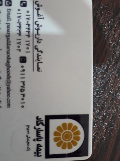 نمایندگی بیمه پاسارگاد