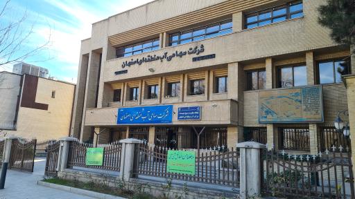 عکس شرکت آب منطقه ای اصفهان معاونت طرح ها