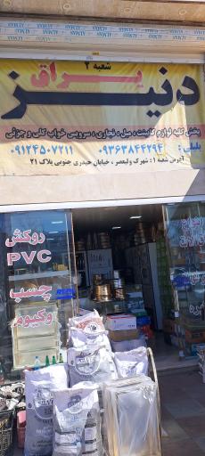 عکس یراق دنیز بلبلی