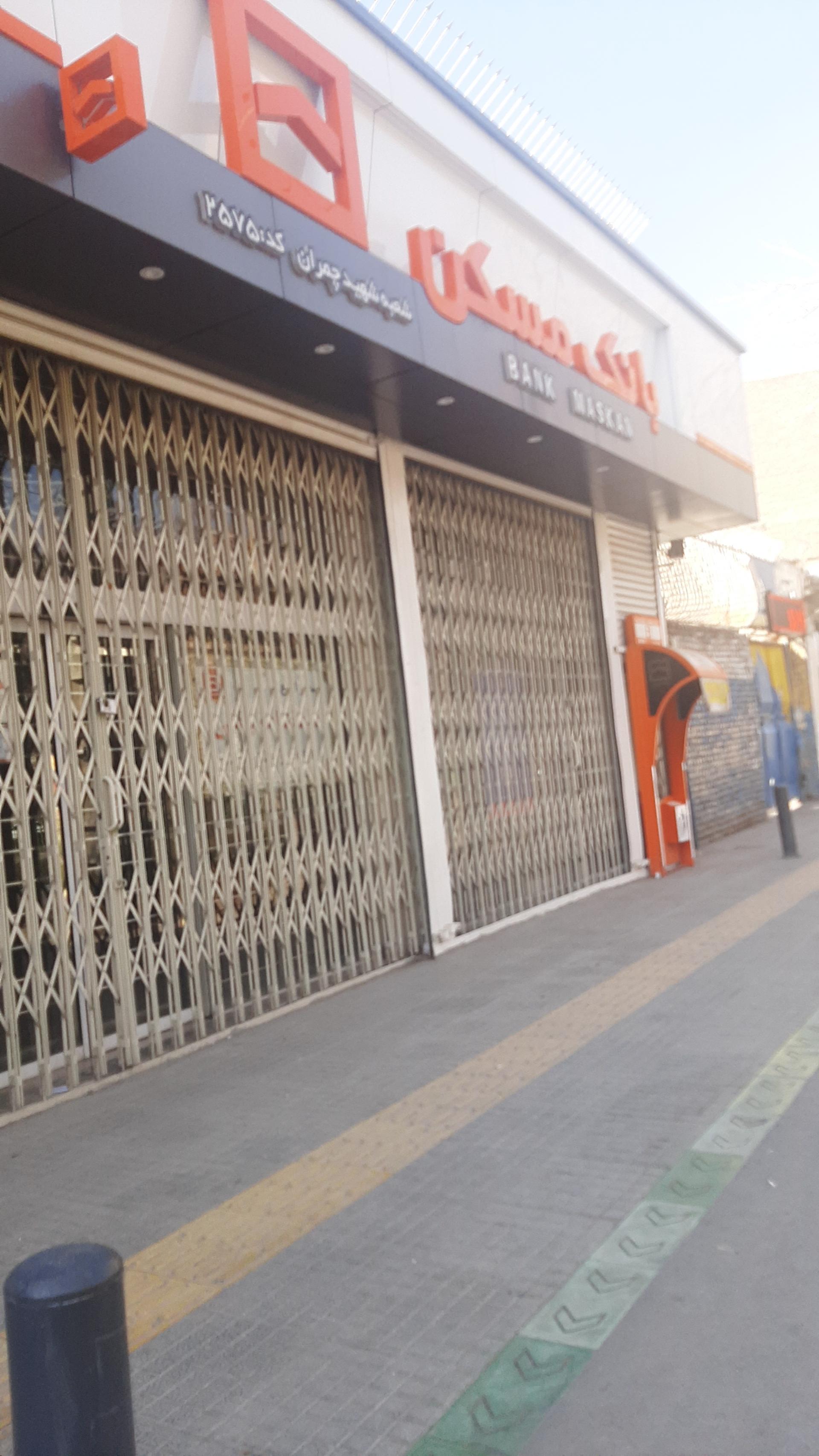 عکس بانک مسکن شعبه شاهد