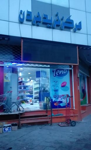 عکس مرکز خرید جردن