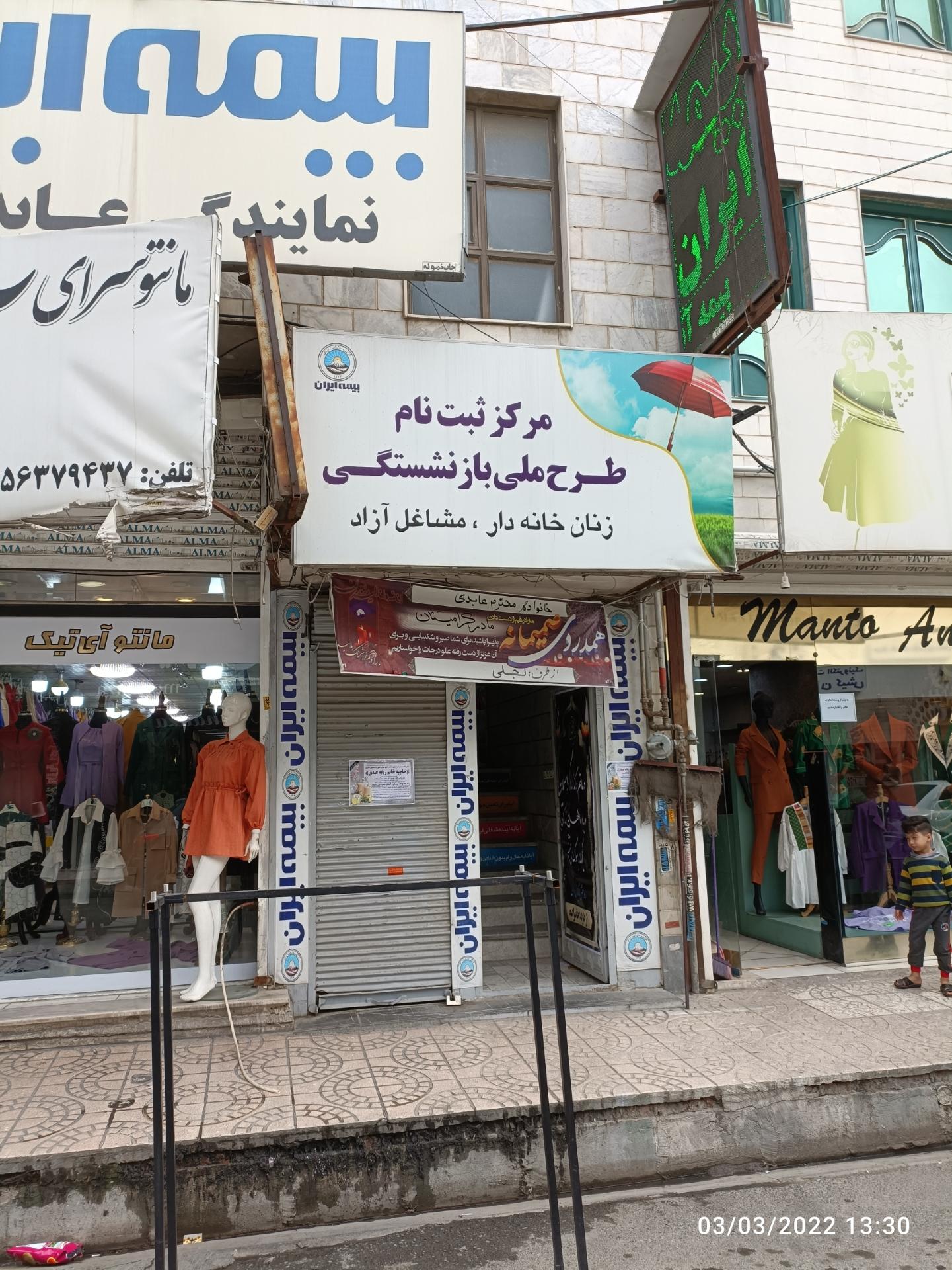 عکس مرکز طرح ملی بازنشستگی | بیمه ایران شعبه باغ فیض