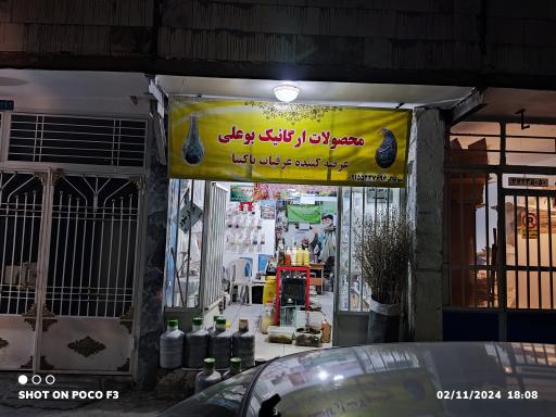 عکس عطاری بوعلی 