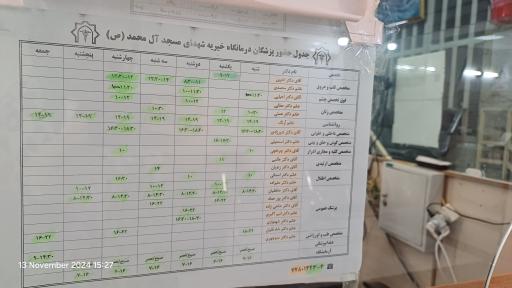 عکس درمانگاه خیریه آل محمد