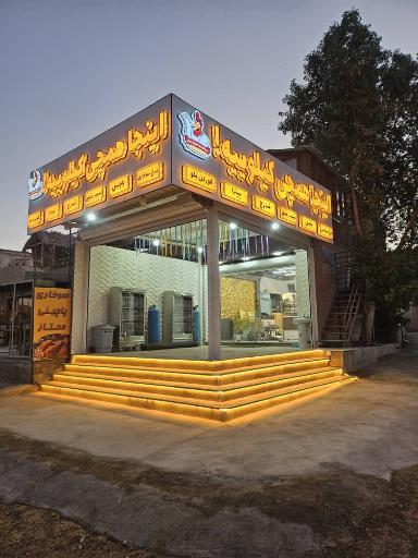 عکس سوخاری پاچینی ممتاز 