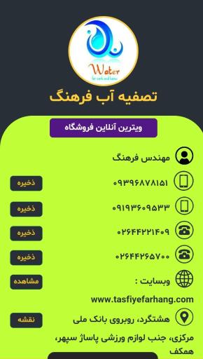 عکس تصفیه آب فرهنگ