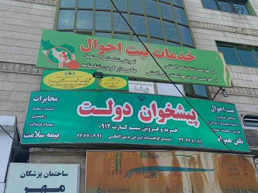 عکس دفتر پیشخوان دولت 1016