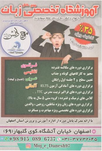 عکس آموزشگاه زبان موج دانش